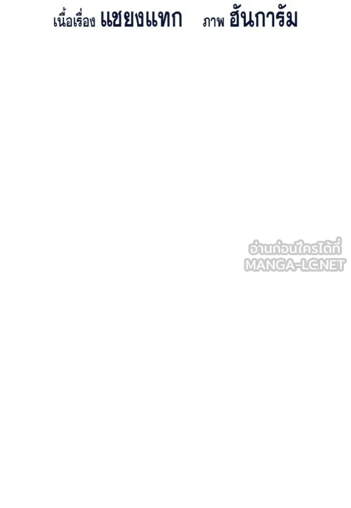 การศึกษาที่แท้จริง ตอนที่ 210 รูปที่ 25