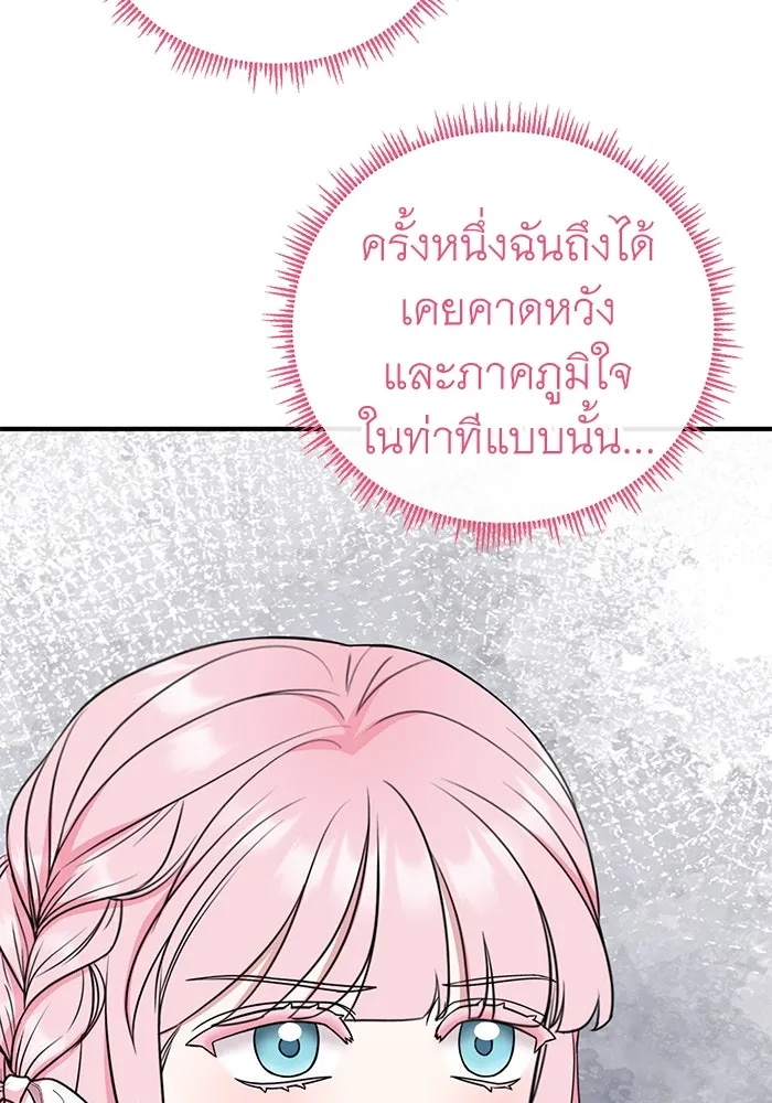 ครอบครัวพรรค์นั้น ฉันไม่มีวันกลับไป ตอนที่ 36 รูปที่ 71