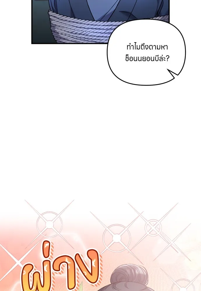ข้าเนี่ยนะเป็นพระสนม ตอนที่ 33 ผู้บุกรุกที่ส่องแสงแวววาว รูปที่ 145