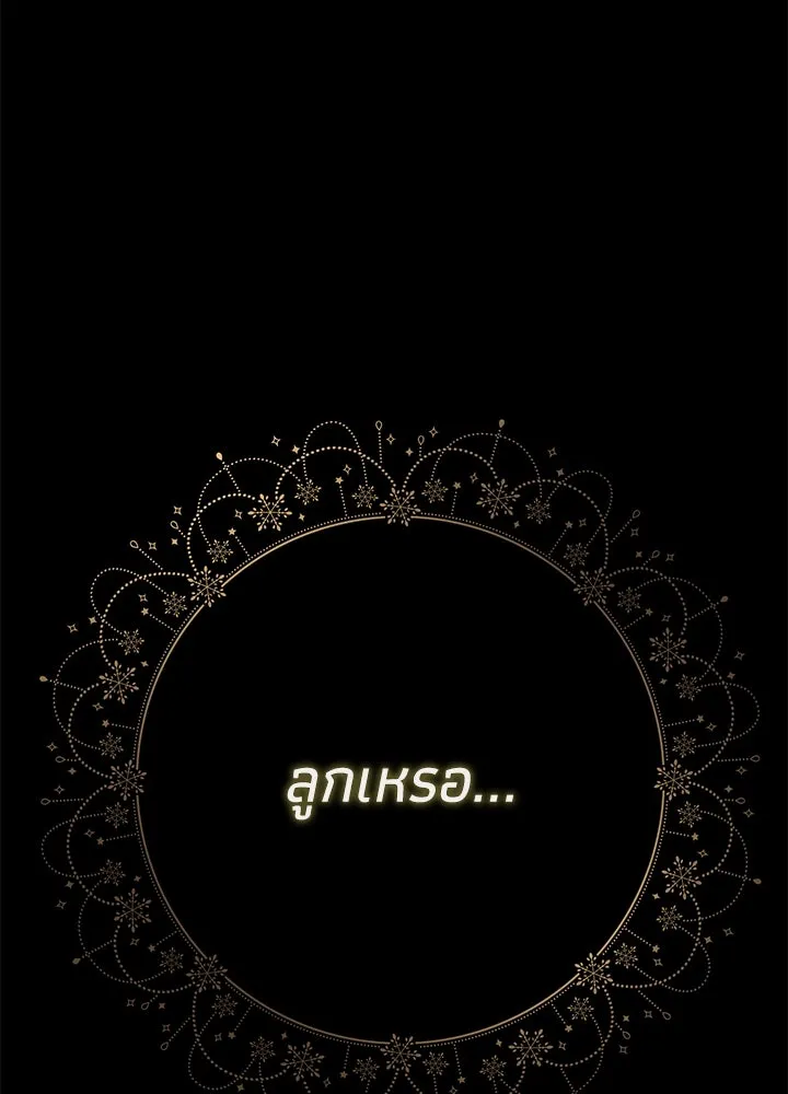 องค์ชายผู้อื้อฉาว ตอนที่ 72 รูปที่ 59