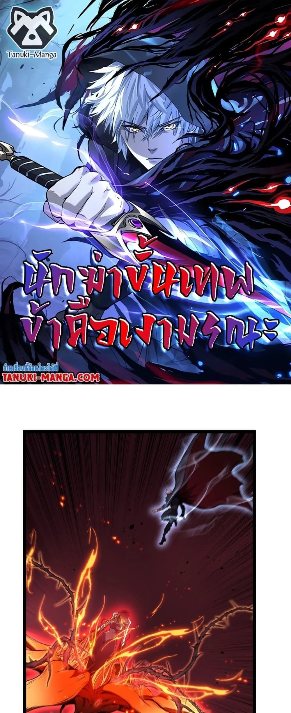 God-level Assassin_ I Am the Shadow น_กฆ_าระด_บเทพ ข_าค_อเงาม_ด ตอนที่ ตอนที่ 92 รูปที่ 1