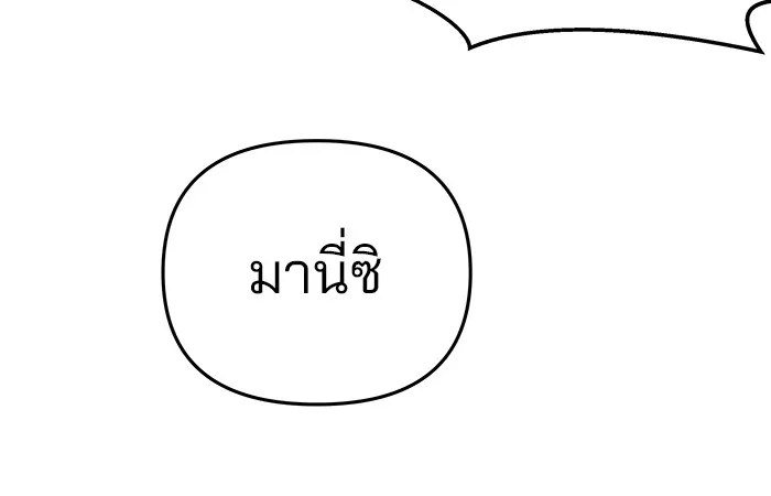 เลวฟาดเลว ตอนที่ 58 รูปที่ 116