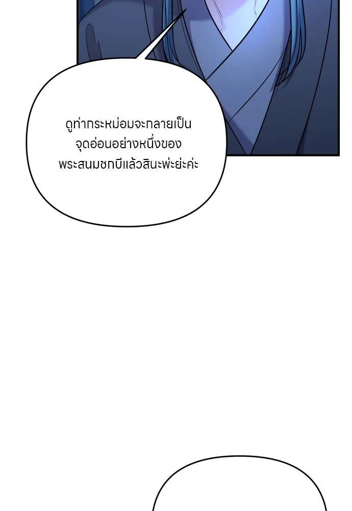 ข้าเนี่ยนะเป็นพระสนม ตอนที่ 34 ข้าไม่หลงกลความน่ารักของเจ้าหร รูปที่ 58