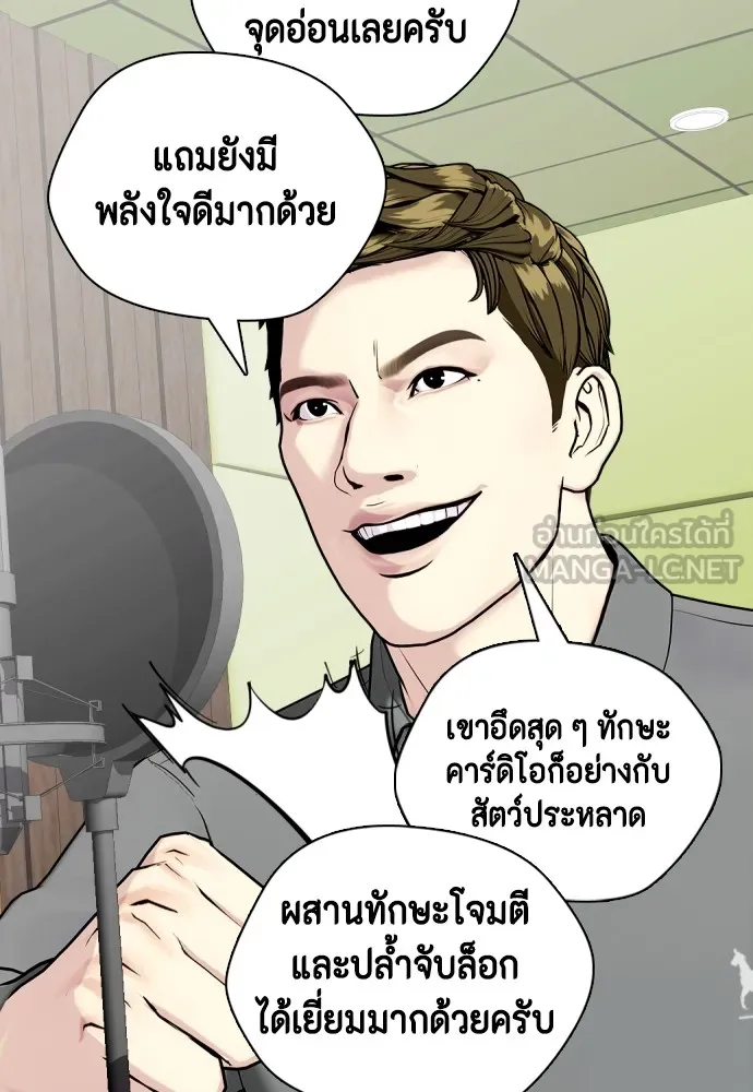 หมาหัวเน่าเก๋าเกินไป ตอนที่ 78 รูปที่ 140