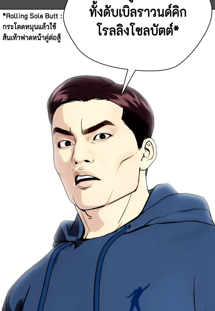หมาหัวเน่าเก๋าเกินไป ตอนที่ 75 รูปที่ 118