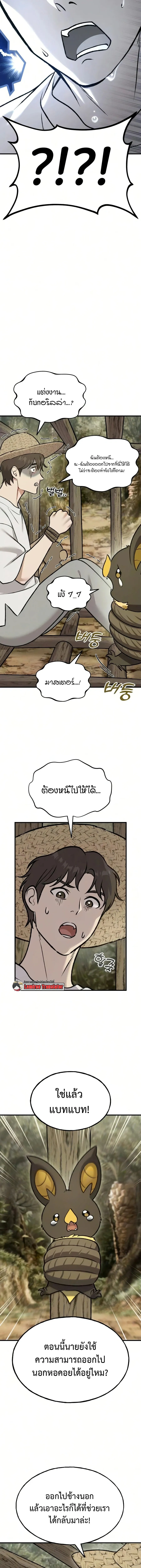 Solo Farming In The Tower ตอนที่ ตอนที่ 125 รูปที่ 17