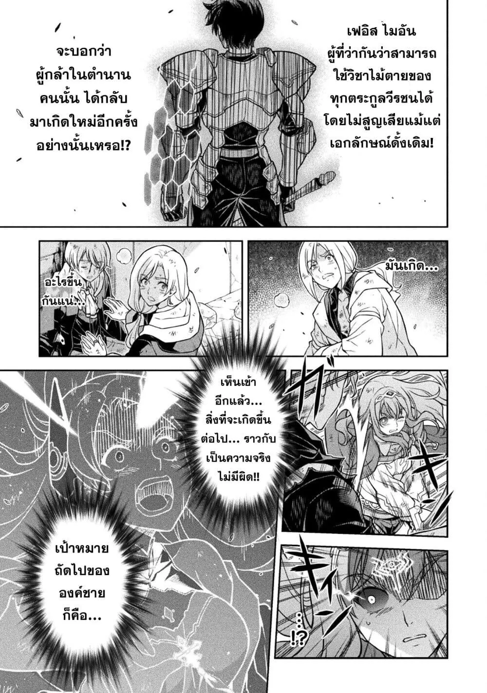 Drawing_ Saikyou Mangaka wa Oekaki Skill de Isekai Musou Suru_ น_กวาดม_งงะผ_ไร_เท_ยมทาน ณ แดนต_างโลก ตอนที่ ตอนที่ 150 รูปที่ 3