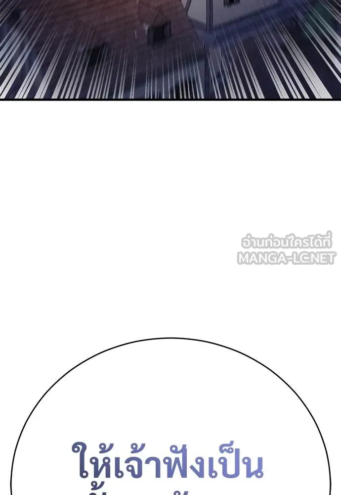 ผู้พิทักษ์เถื่อน ตอนที่ 14 รูปที่ 90