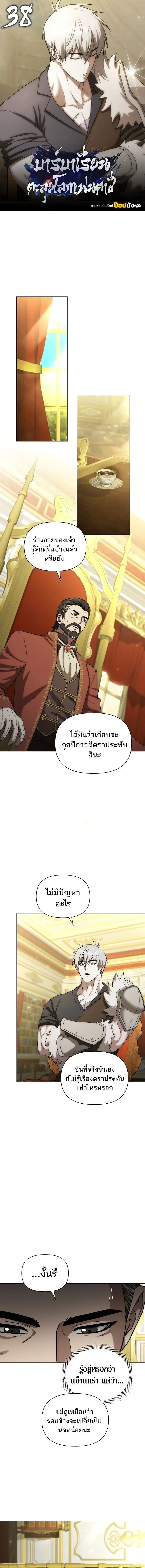 Barbarian_s Adventure in a Fantasy World ราชาคนเถ_อนตะล_ยต_างโลก ตอนที่ ตอนที่ 38 รูปที่ 1