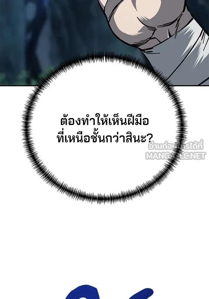 คุณปู่จอมยุทธกับหลานสาวสุดแกร่ง ตอนที่ 3 รูปที่ 147