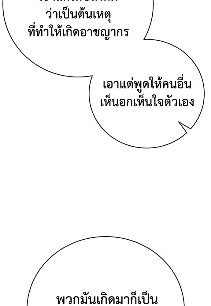 เพชฌฆาตลงทัณฑ์ ตอนที่ 30 รูปที่ 115