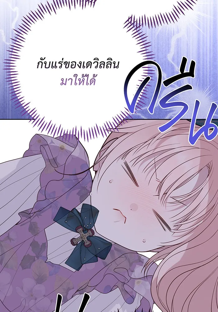 หนูน้อยทรราช ตอนที่ 108 รูปที่ 133