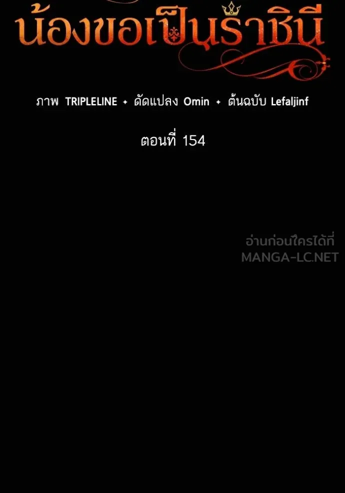 ชาตินี้น้องขอเป็น ตอนที่ 154 รูปที่ 56