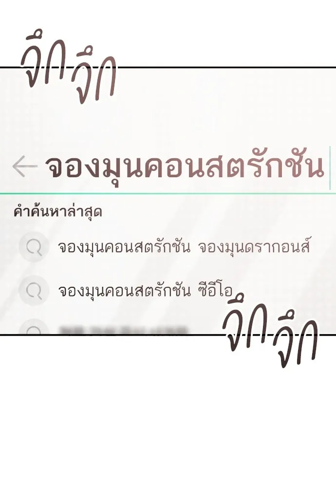 รักไร้ราคา ตอนที่ 55 รูปที่ 107