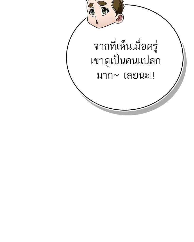 สุดยอดเทรนเนอร์แห่งยุทธภพ ตอนที่ 72 รู้สึกผิดที่โกหก รูปที่ 59