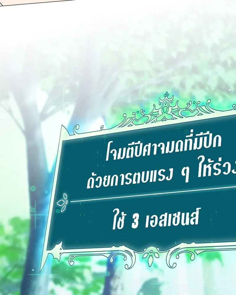 คนสวนโลกฮันเตอร์ ตอนที่ 4 รูปที่ 121