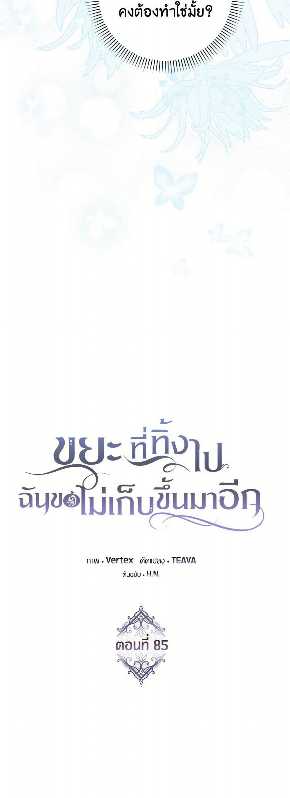 Manga-lc-com อ่านมังงะ อ่านการ์ตูน ออนไลน์ ฟรี I Won’t Pick Up The Trash I Threw Away Again ตอนที่ 1 2 3 4 5 6 7 8 9 10 11 12 13 14 ฟรี ไม่มีโฆษณา Manga-lc - อ่าน มังงะ อ่าน การ์ตูน ออนไลน์ อ่านมังงะ ฟรี