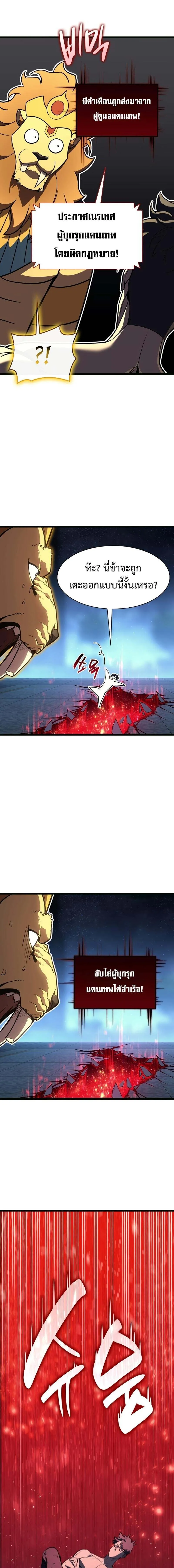 The Return of The Disaster-Class Hero ตอนที่ ตอนที่ 127 รูปที่ 1