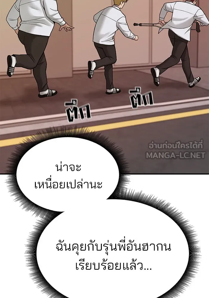 เลวฟาดเลว ตอนที่ 80 รูปที่ 63