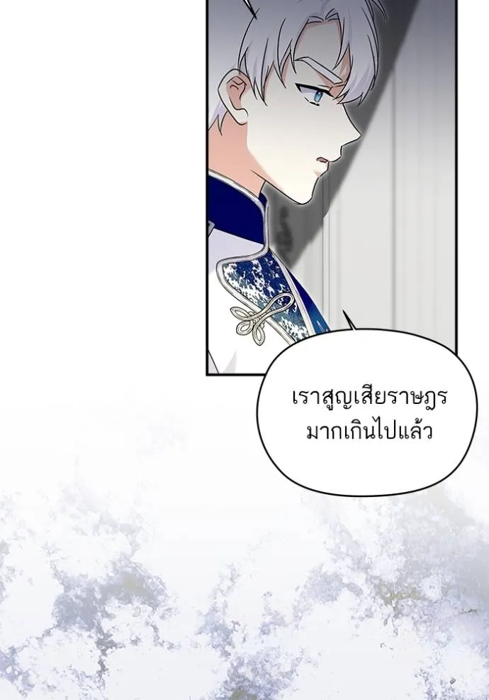 บุตรสาวของดยุกปีศาจ ตอนที่ 168 รูปที่ 61