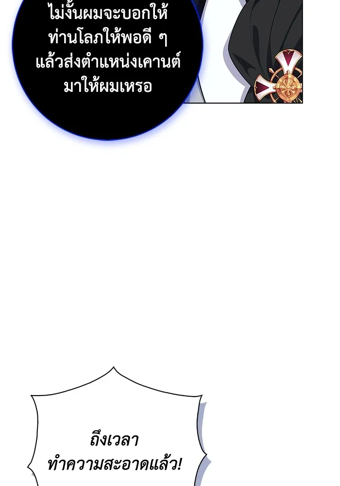 ฉันกลายเป็นแม่พระเอกนิยายจอมเสเพล ตอนที่ 42 รูปที่ 52