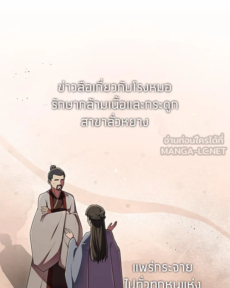 สุดยอดเทรนเนอร์แห่งยุทธภพ ตอนที่ 63 เซียนกระบี่ไท้เก๊กแห่งบู๊ตึ๊ง รูปที่ 63