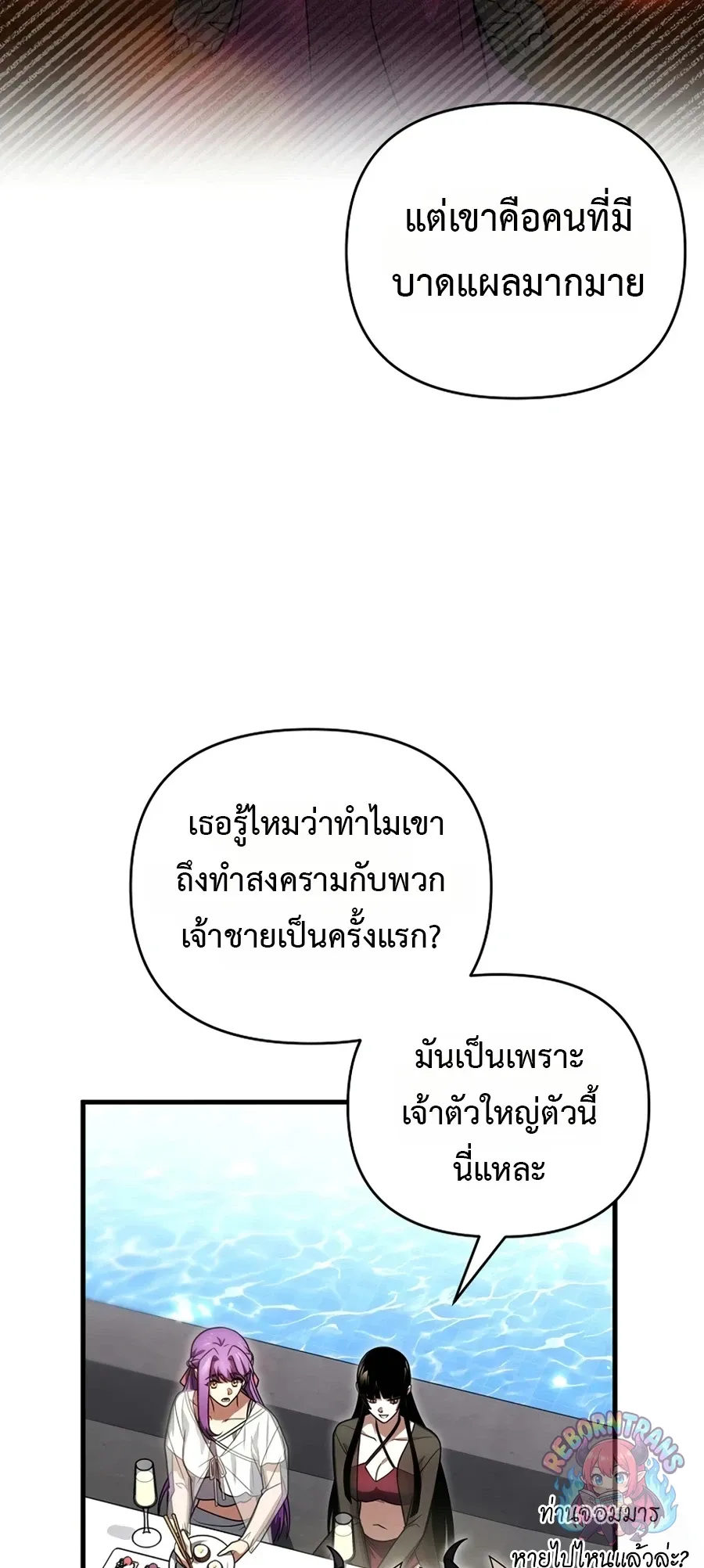 Player Who Returned 10_000 Years Later เพลเยอร_ผ_กล_บมาในรอบหม_นป_ ตอนที่ ตอนที่ 154 รูปที่ 77