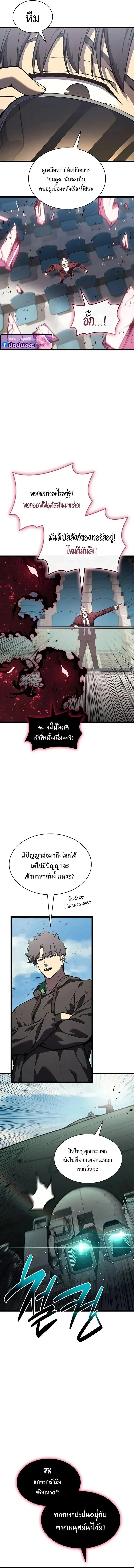The Return of the Disaster-Class Hero ตอนที่ ตอนที่ 161 รูปที่ 4