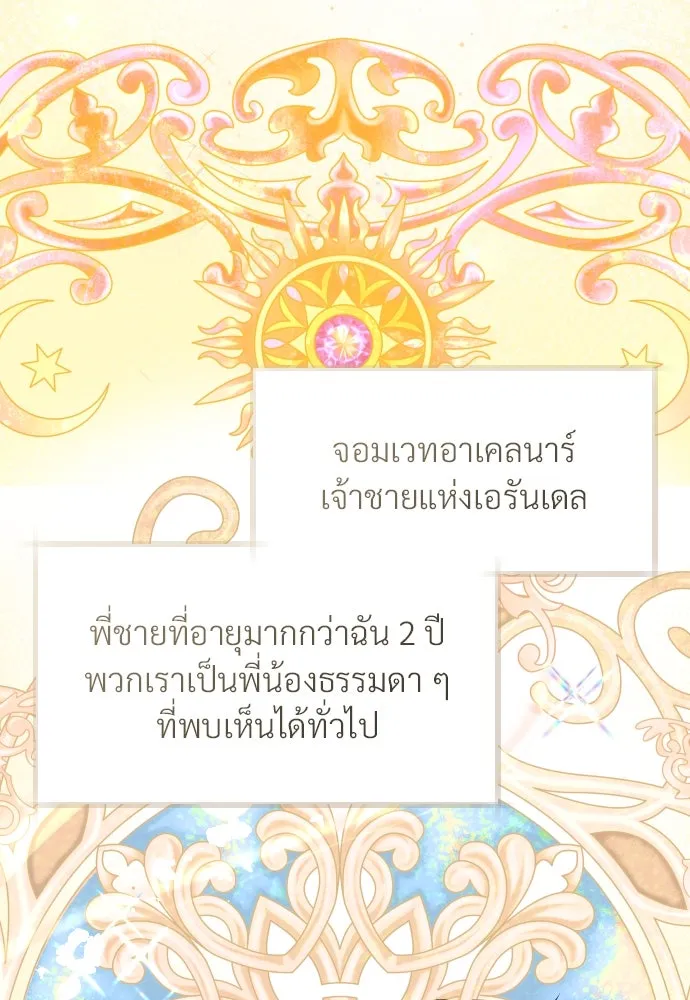 จักรพรรดิคลั่งรักที่เด็กกว่าฉันพันปี ตอนที่ 20 รูปที่ 4