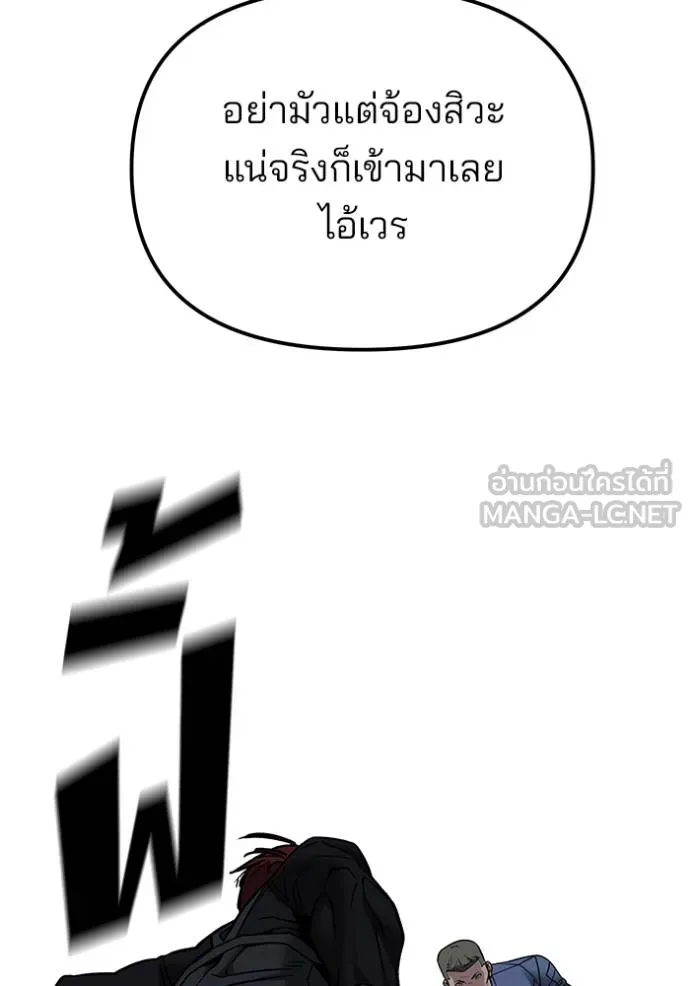 เลวฟาดเลว ตอนที่ 122 รูปที่ 9