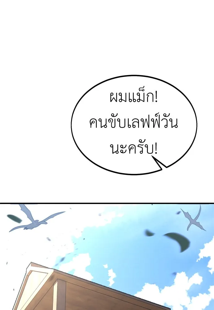 ไอ้เพลเยอร์นั่น ฉันฆ่ามันเอง ตอนที่ 34 รูปที่ 88