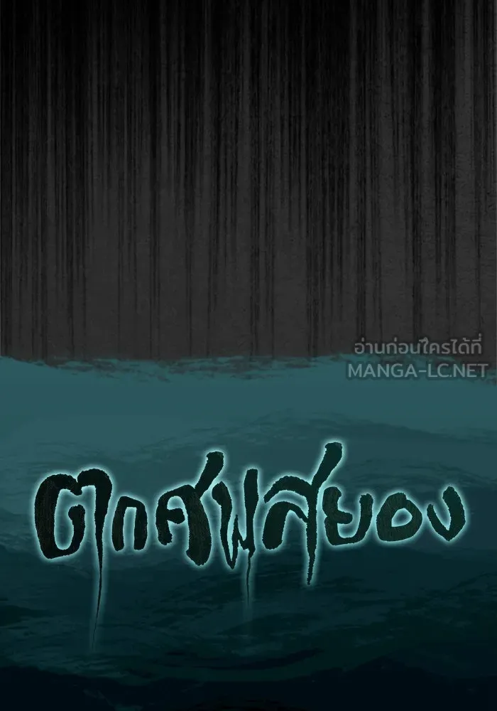 ตกศพสยอง ตอนที่ 28 รูปที่ 12