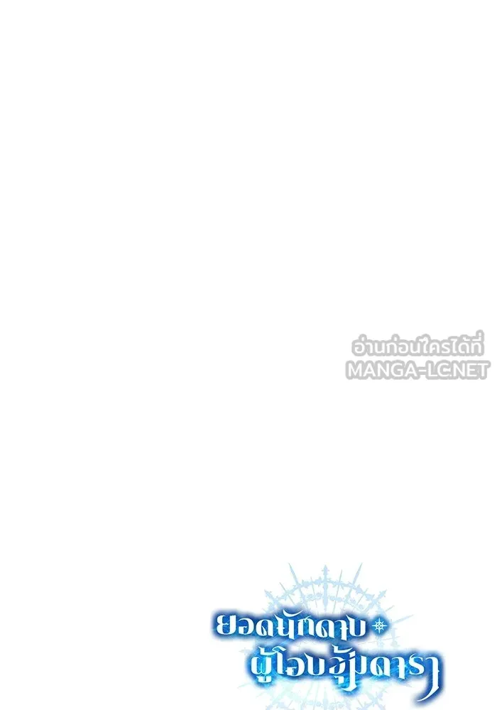 ยอดนักดาบผู้โอบอุ้มดารา ตอนที่ 115 รูปที่ 162