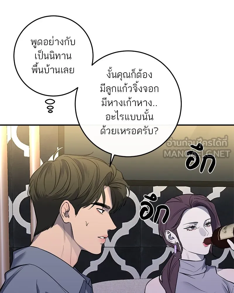 ตำนานเทพธิดาตกสวรรค์ ตอนที่ 34 รูปที่ 24