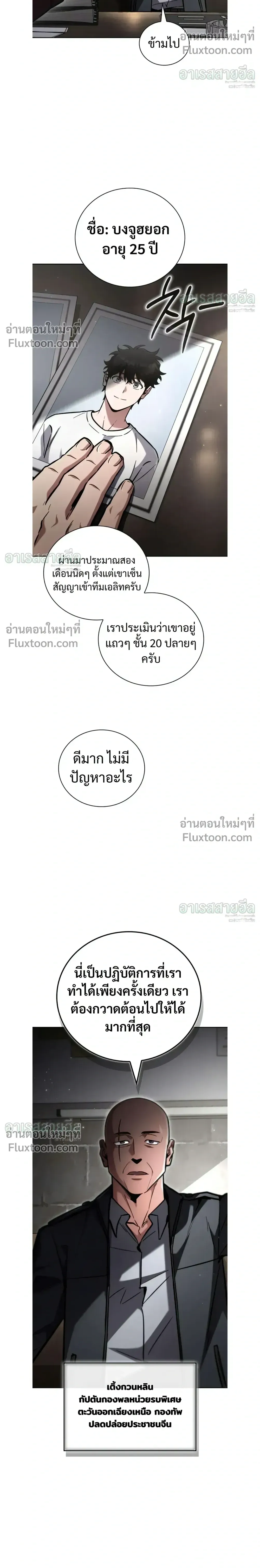 A Wimp_s Strategy Guide to Conquer the Tower กลย_ทธ_พ_ช_ตหอคอยฉบ_บคนกาก ตอนที่ ตอนที่ 26 รูปที่ 24