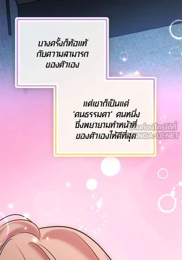 ออร่าดาราอัจฉริยะ ตอนที่ 58 รูปที่ 117
