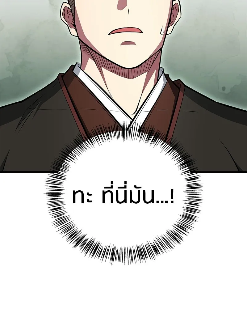 สุดยอดเทรนเนอร์แห่งยุทธภพ ตอนที่ 88 แท่งสารอาหารและชีส~ รูปที่ 28