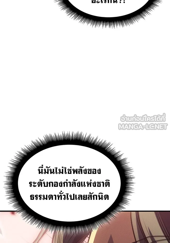 เกิดใหม่พร้อมพลังแห่งราชัน ตอนที่ 57 รูปที่ 39