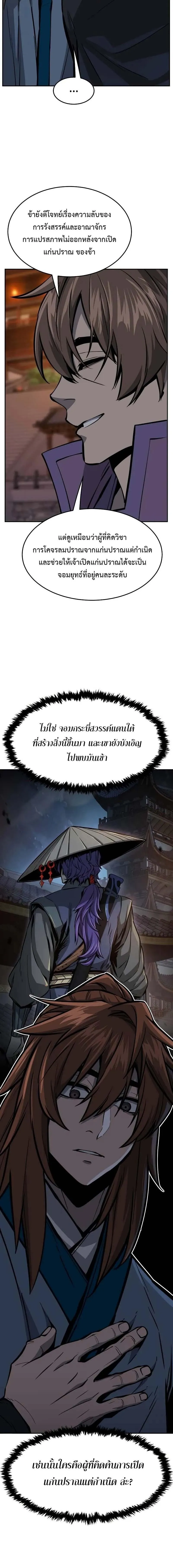 Absolute Sword Sense เซ_ยนส_มผ_สดาบ ตอนที่ ตอนที่ 138 รูปที่ 4