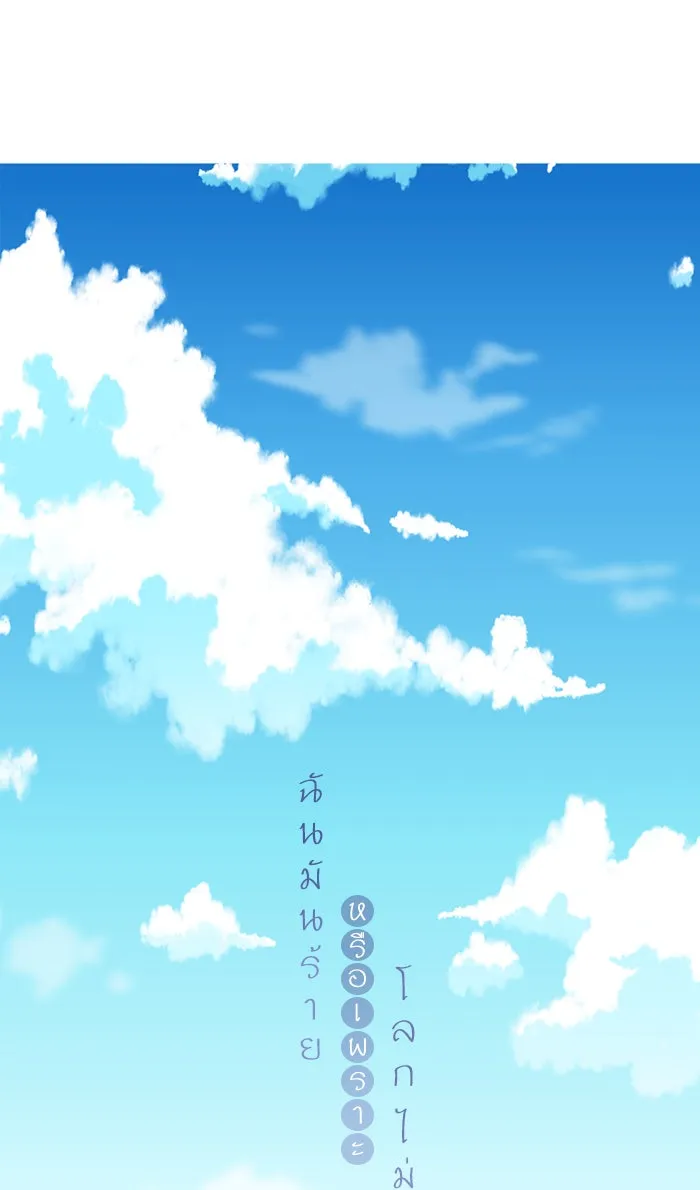 ฉันมันร้าย หรือเพราะโลกไม่น่ารัก ตอนที่ 9 รูปที่ 5