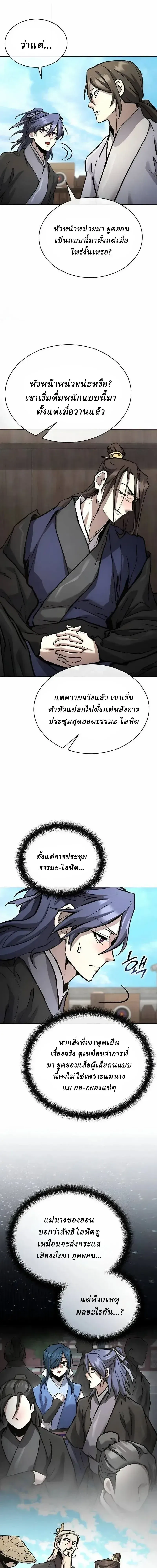 Reborn on the Demonic Cult Battlefield ยอดอ_จฉร_ยะผ_หวนค_น ตอนที่ ตอนที่ 42 รูปที่ 7