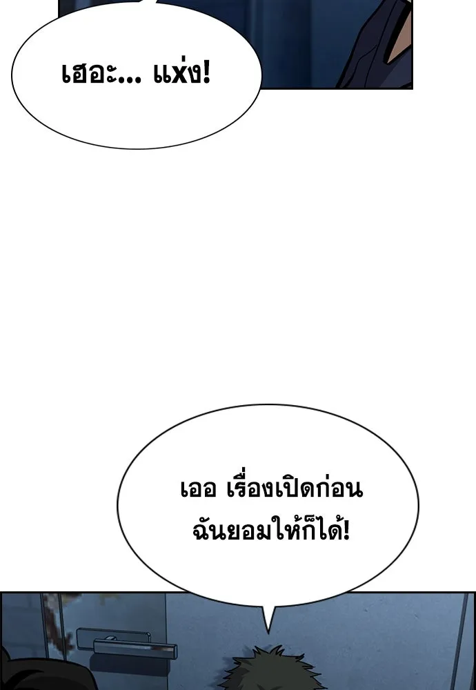 การศึกษาที่แท้จริง ตอนที่ 250 รูปที่ 73