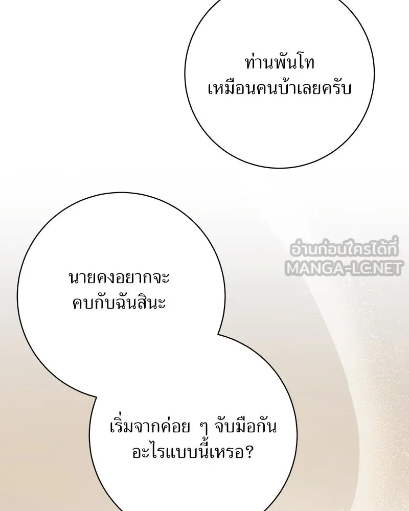 แด่ความเกลียดชัง ตอนที่ 11 รูปที่ 51