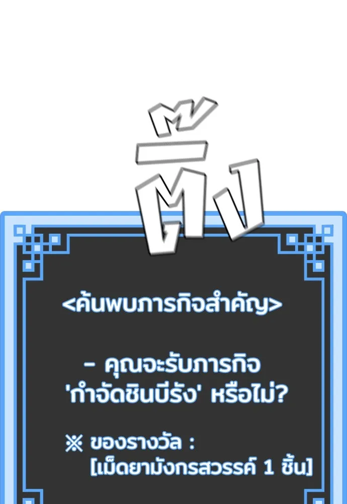 เส้นทางสู่เทพมาร ตอนที่ 21 รูปที่ 119