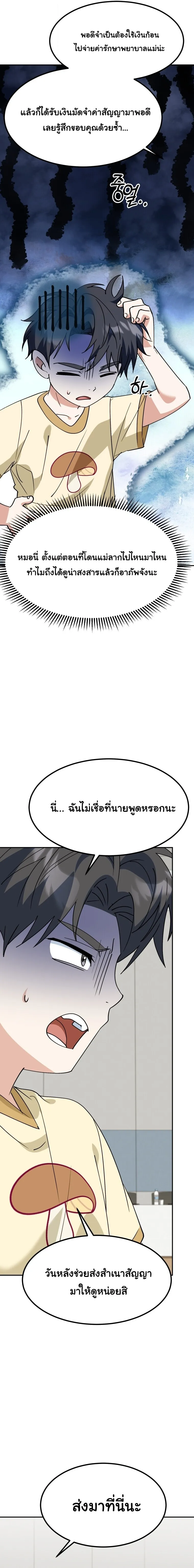 I Will Raise This Family to Greatness ซ_อ_โอกต_ญญ_จะกอบก_ครอบคร_วน_เอง_ ตอนที่ ตอนที่ 71 รูปที่ 15