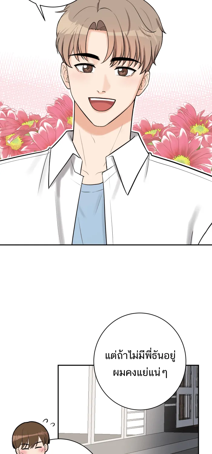 ตื่นมาอีกทีก็เป็นนายเอกไปซะแล้ว ตอนที่ 20 คำชม รูปที่ 50