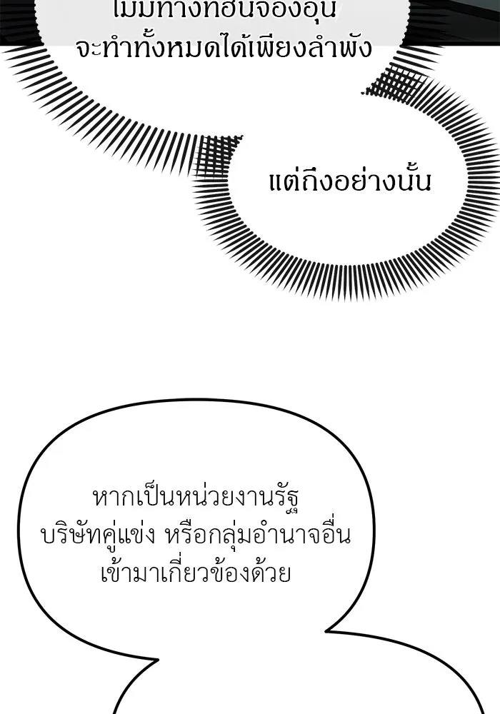 ปฏิบัติการลับบุกโรงเรียนไฮโซ ตอนที่ 105 รูปที่ 107