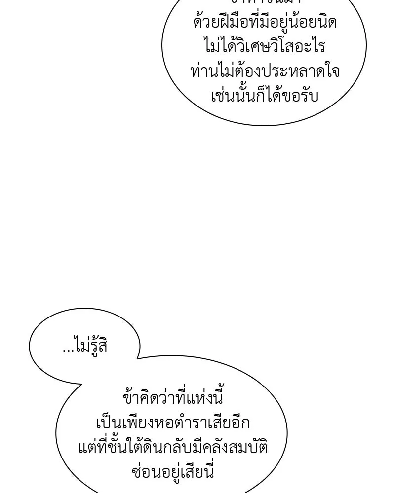 เกิดอีกทีเป็นว่าที่ประมุขลัทธิมาร ตอนที่ 7 รูปที่ 94