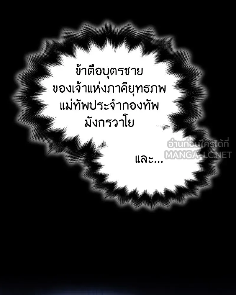 เกิดอีกทีเป็นว่าที่ประมุขลัทธิมาร ตอนที่ 91 รูปที่ 237