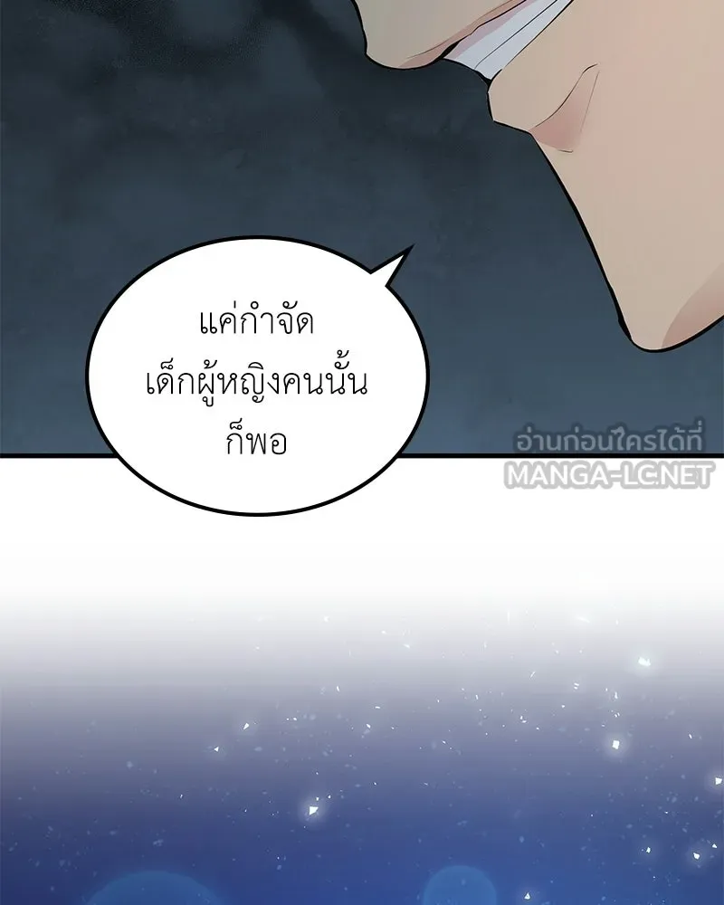 ลูกคนนี้ขอเปลี่ยนตอนจบ ตอนที่ 1 รูปที่ 183